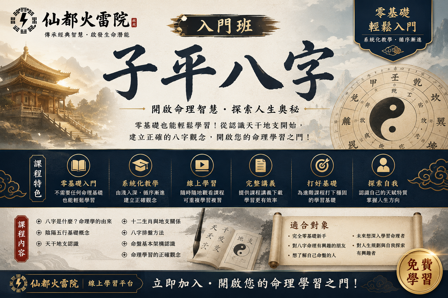 入門班-子平八字命理